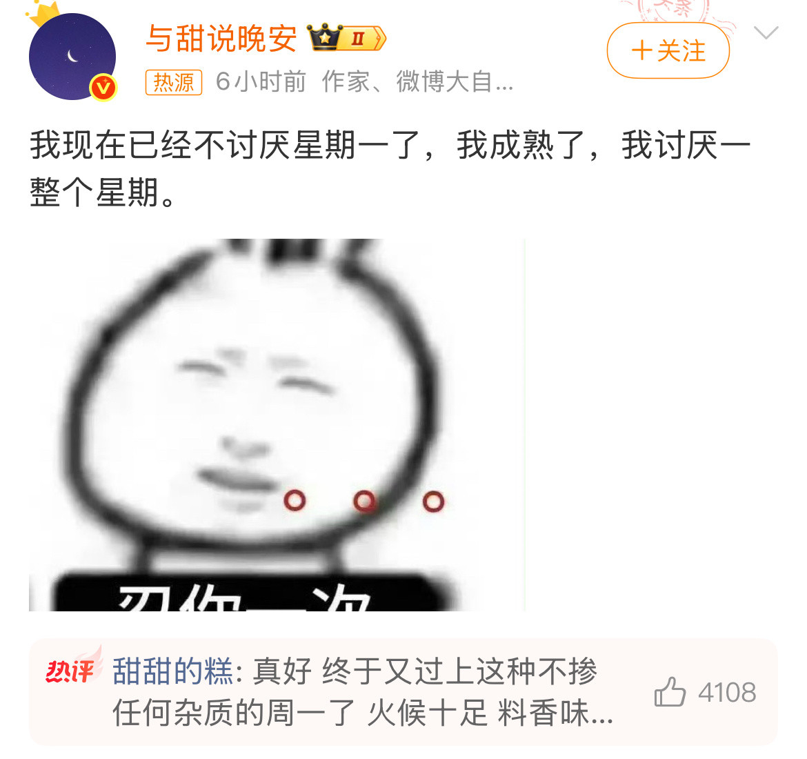 小时候最讨厌星期一，长大了发现讨厌一星期