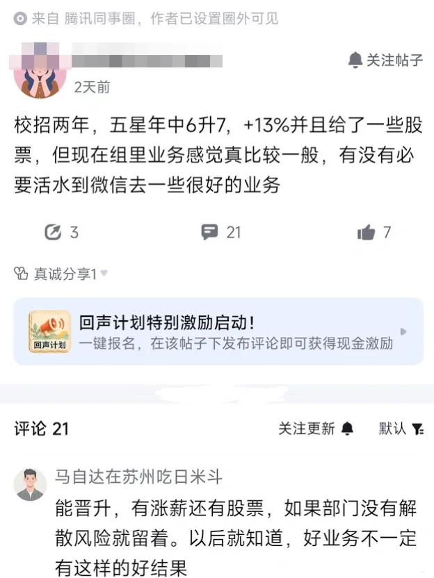 一网友爆料，腾讯一位超厉害的校招生分享了自己两年的职场经历，真的妥妥同龄人天花板！入职才两年，年中直