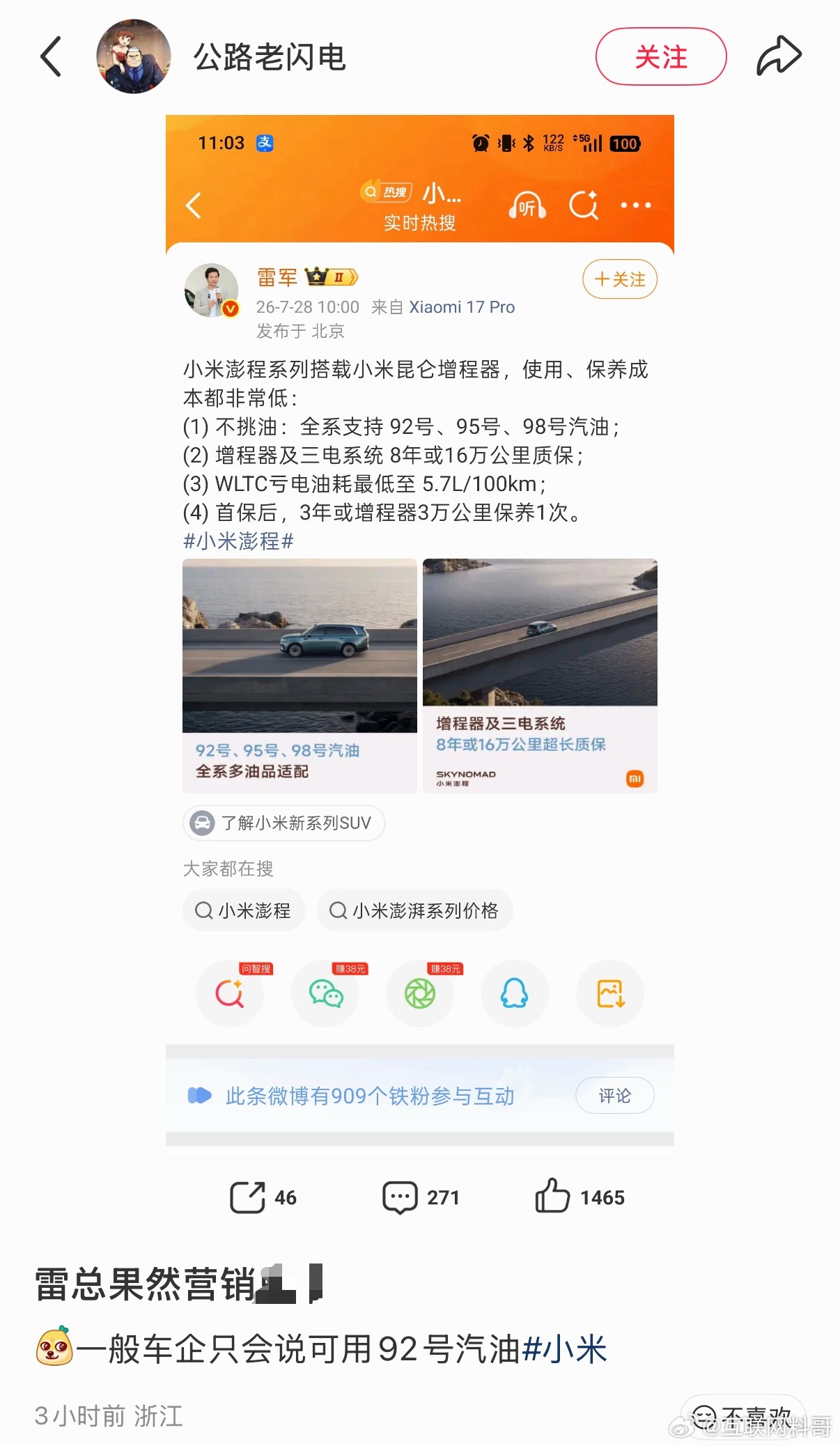 网友被雷军的营销水平震惊到了！