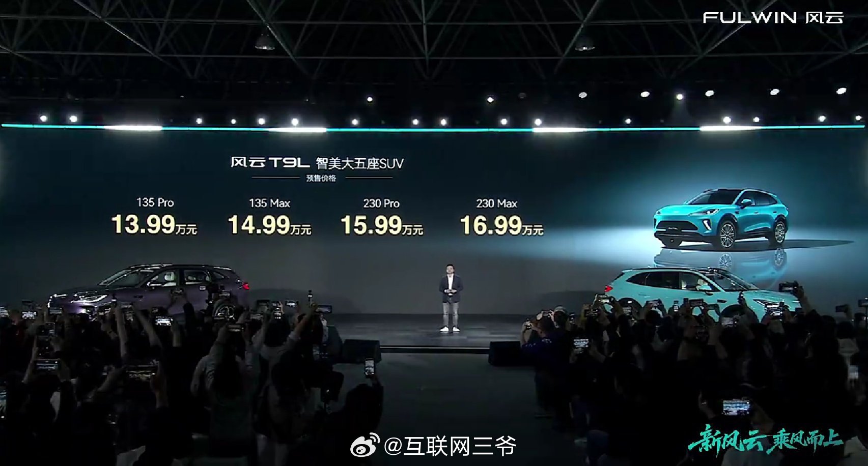 奇瑞风云之夜T9L正式预售昨晚风云T9L的价格诚意还是很有惊喜的，共推出4款配置