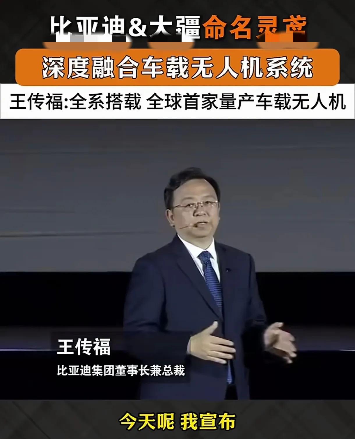 我想对比亚迪的老板王传福说:你这创新的思路一个接着一个，你这是把对手往“绝路”上