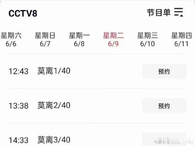 白鹿主演的《莫离》上星央视八套了！她年初的《唐宫奇案》登陆央八次黄档，如今《莫离