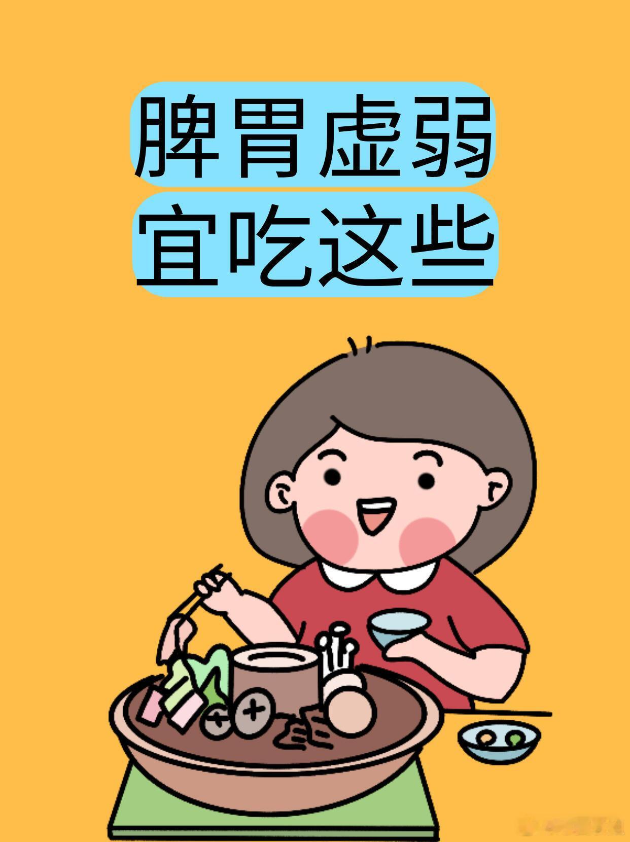 中医养生、中医中药脾胃虚弱，如果你也脾胃不好，就吃这些:1.多吃南瓜：南瓜含有
