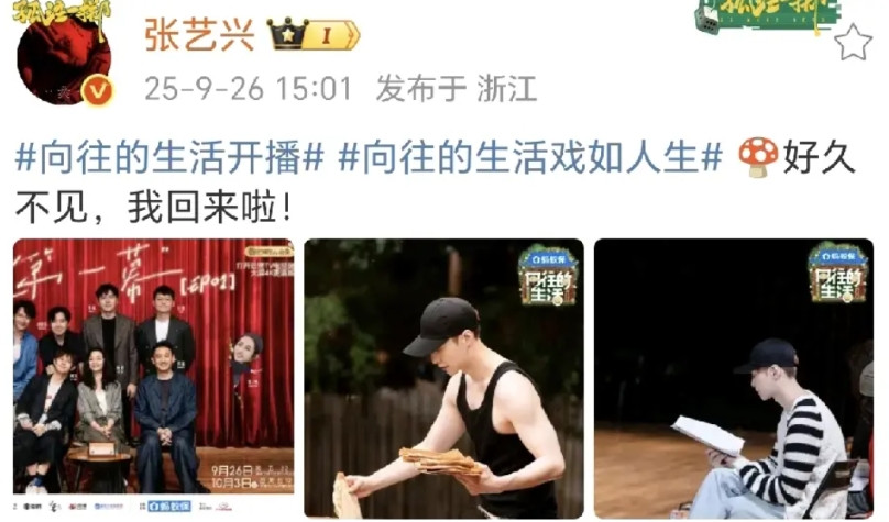 张艺兴回《向往的生活》！9月26日，《向往的生活》2025开播了，常驻嘉宾何炅