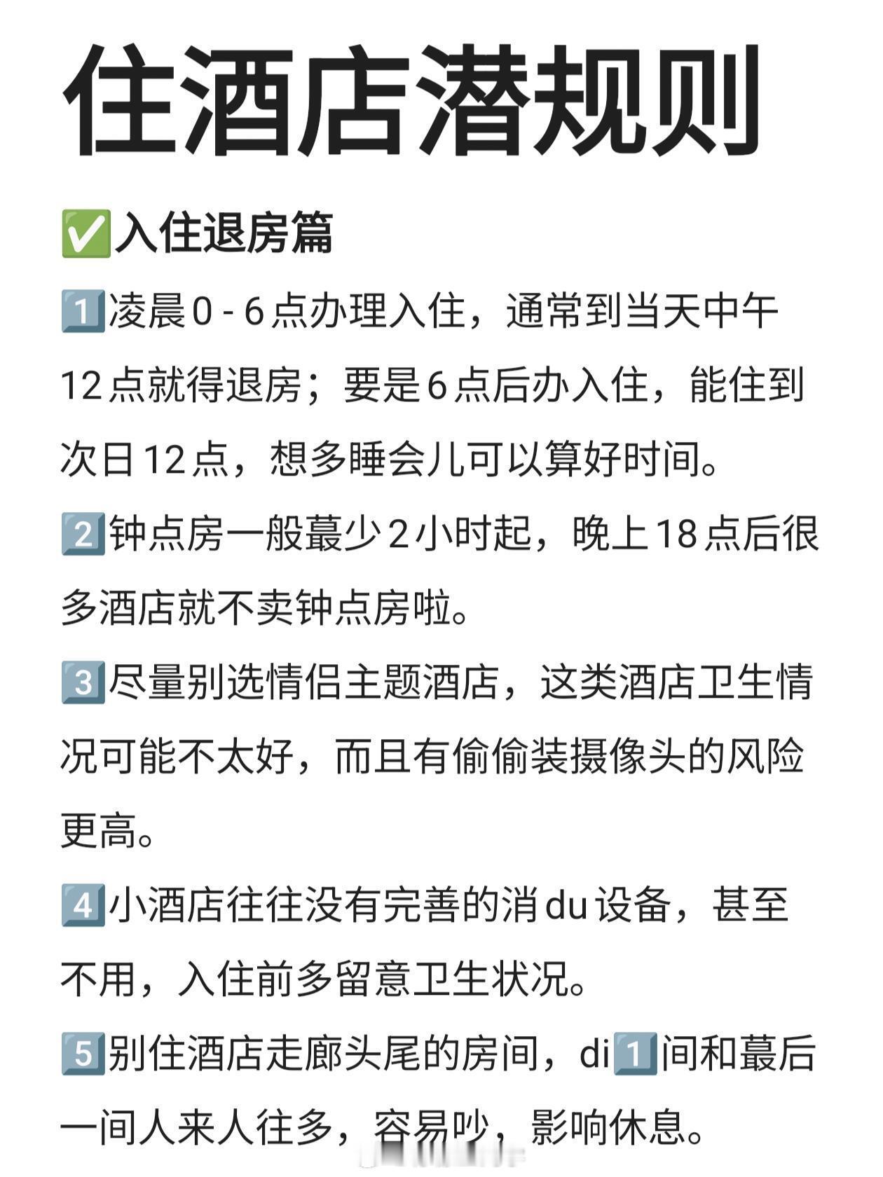 国内酒店入住时间怎么定的酒店对入住和退房时间这么较真，不如对入住人数较较真……已