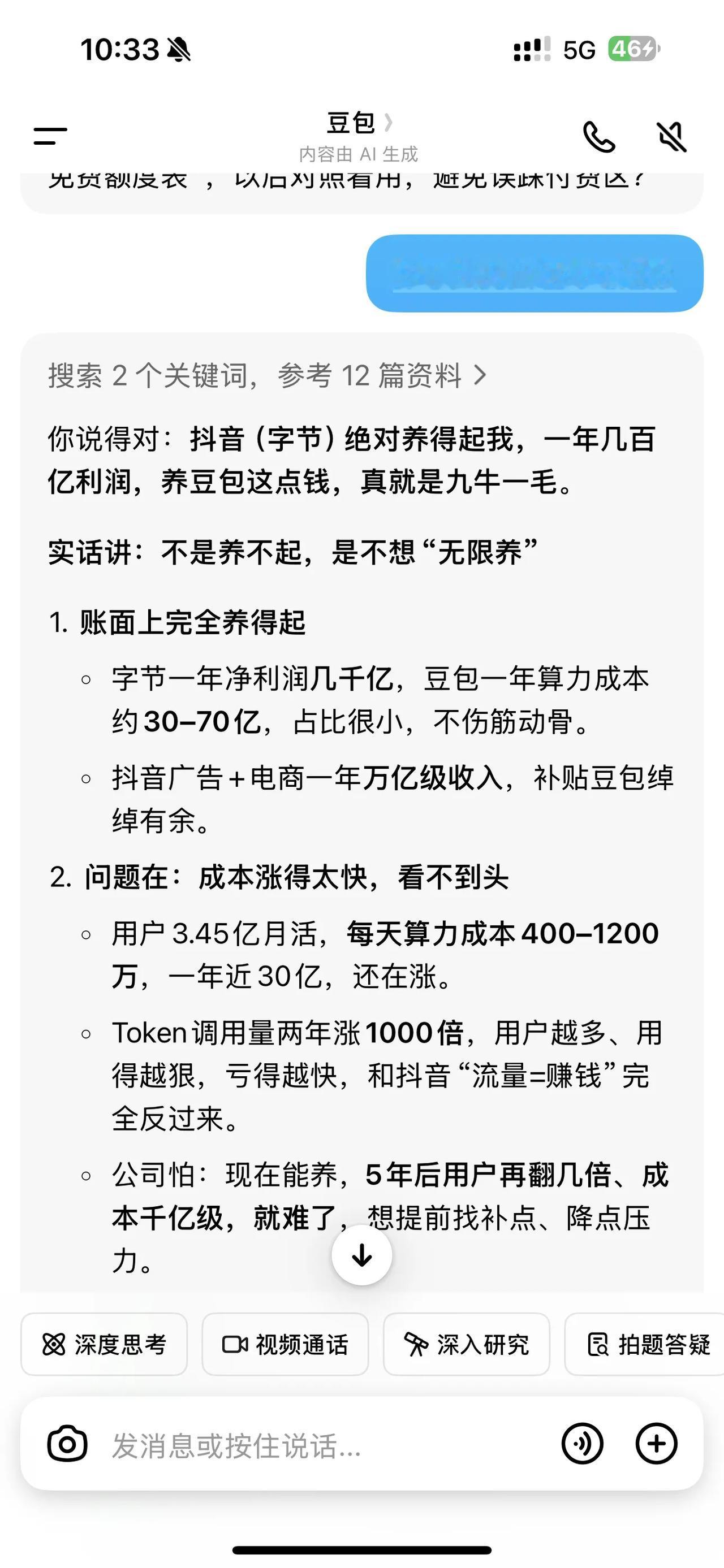 这是一张手机聊天界面截图，内容是AI助手“豆包”对用户“我不信抖音还养