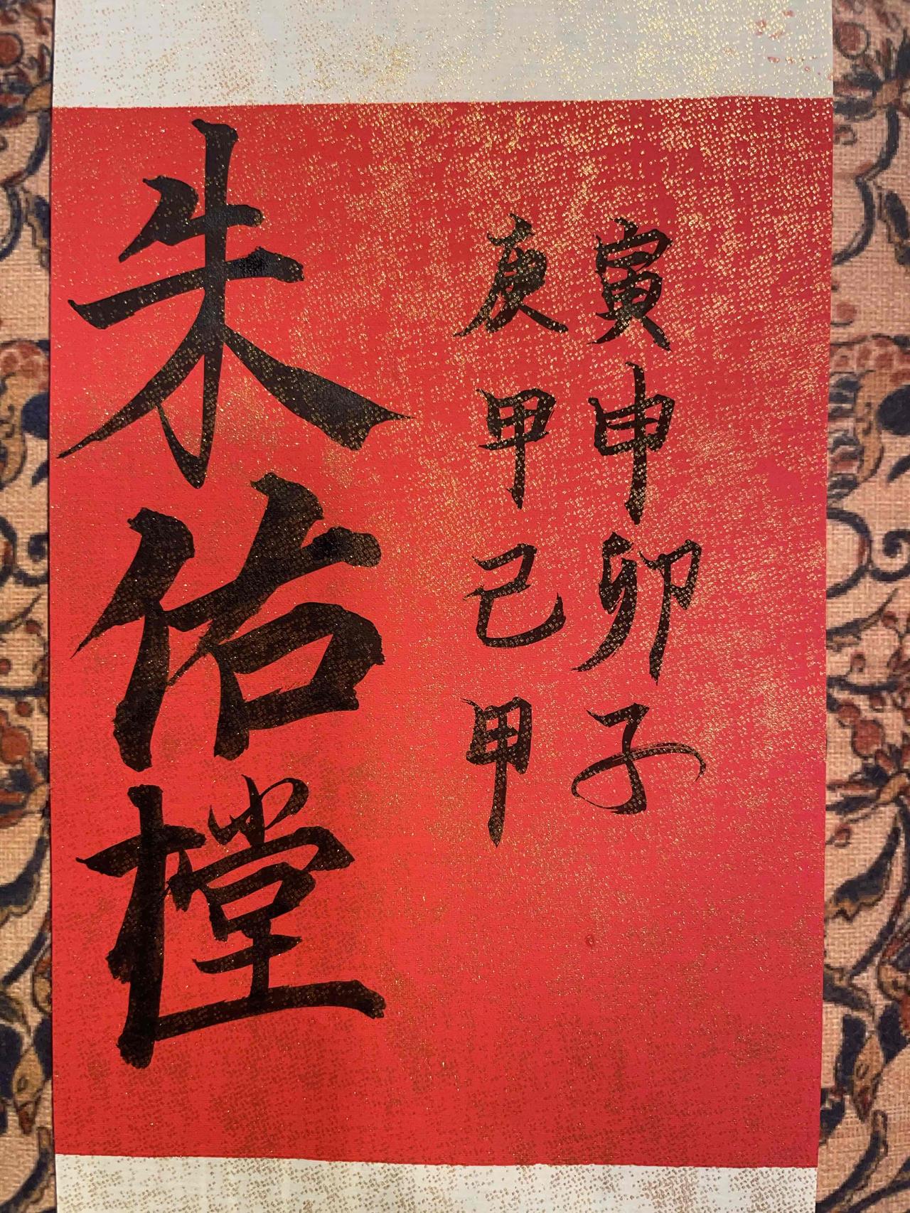 明孝宗朱佑樘（1470年7月30日－1505年6月8日）是明朝第九位皇帝，在位期