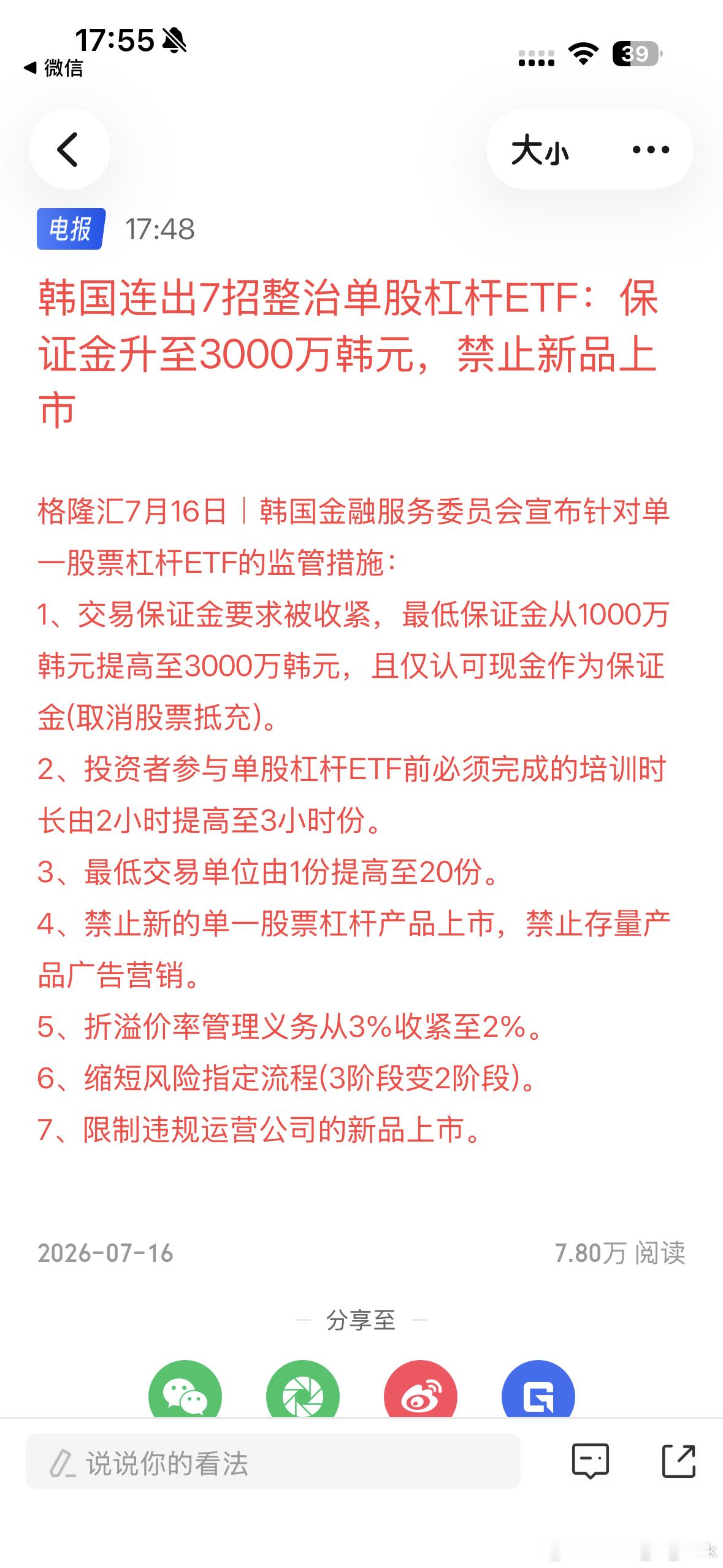 这一幕十多年前的老股民应该似曾相识。韩股接下来可能还会有一个杠杆出清阶段，不同的