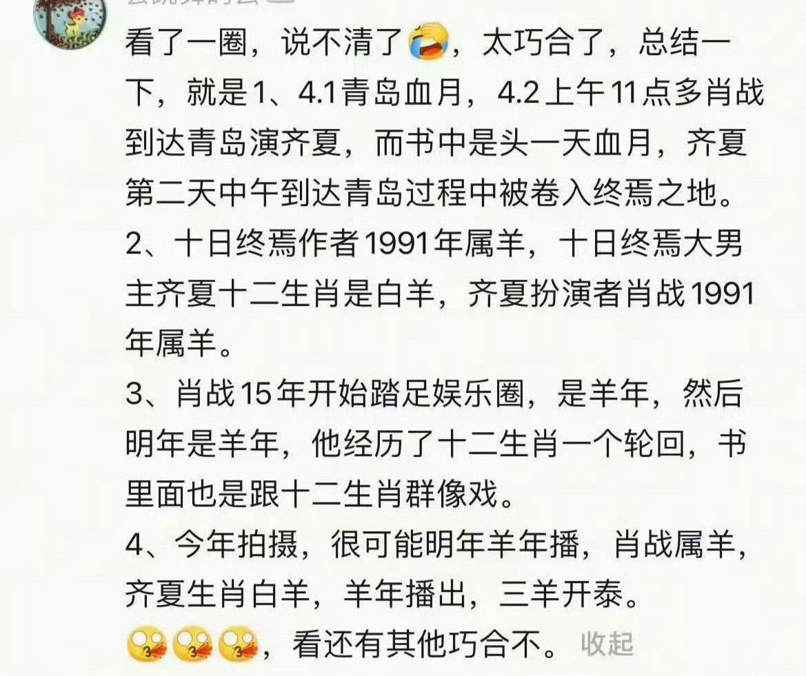肖战十日终焉爆剧玄学真说不清了家人们，这剧尚未开拍玄机已拉满，我先冲啦