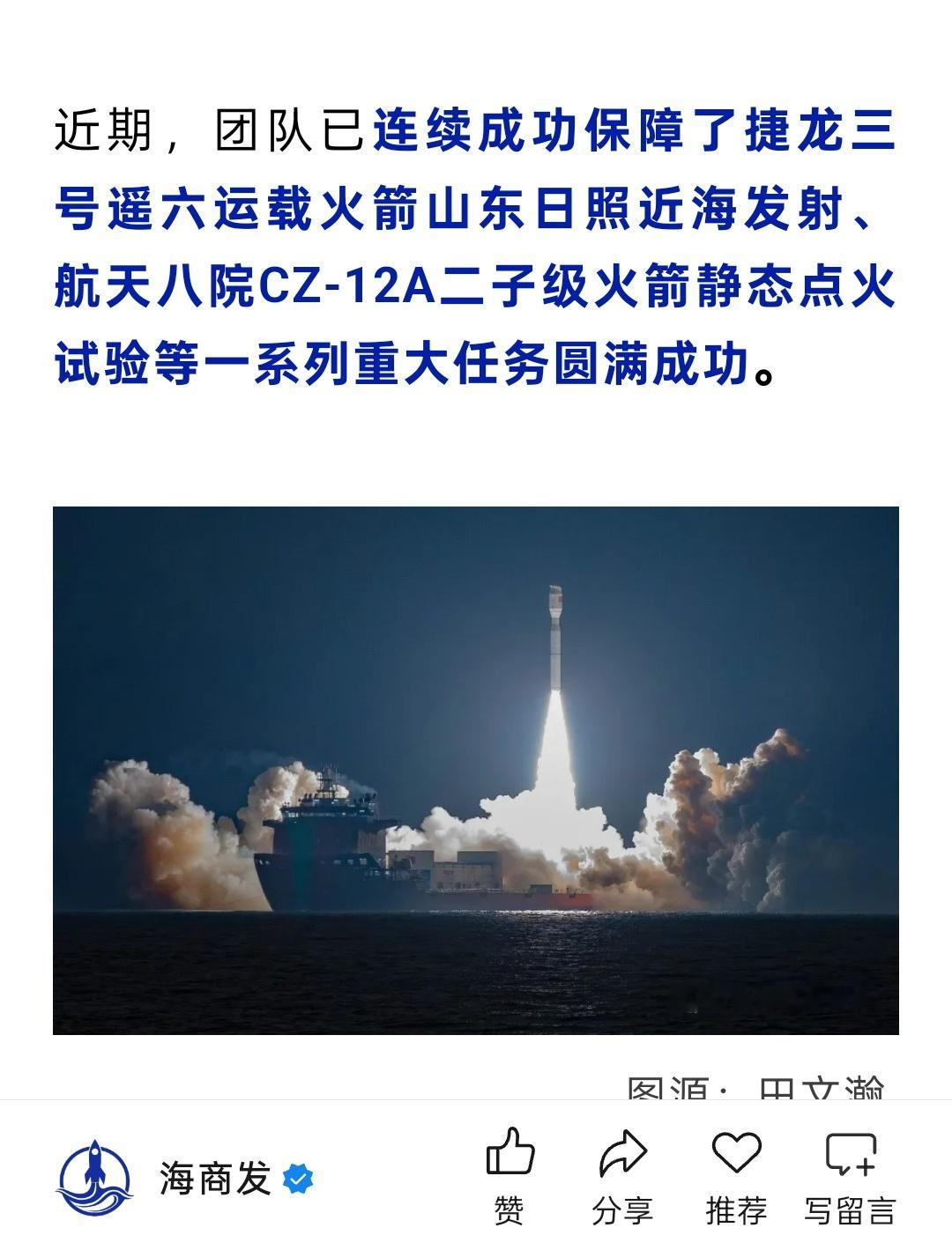 航天八院长征十二号甲二子级火箭已完成静态点火试验​​​