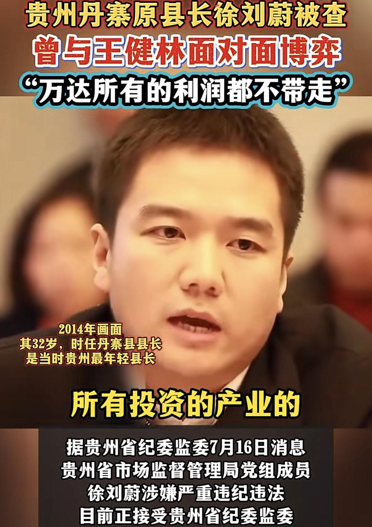 这也来得太快了！32岁当上了县长，一次与万达王健林“过招”，这个视频一出迅速让
