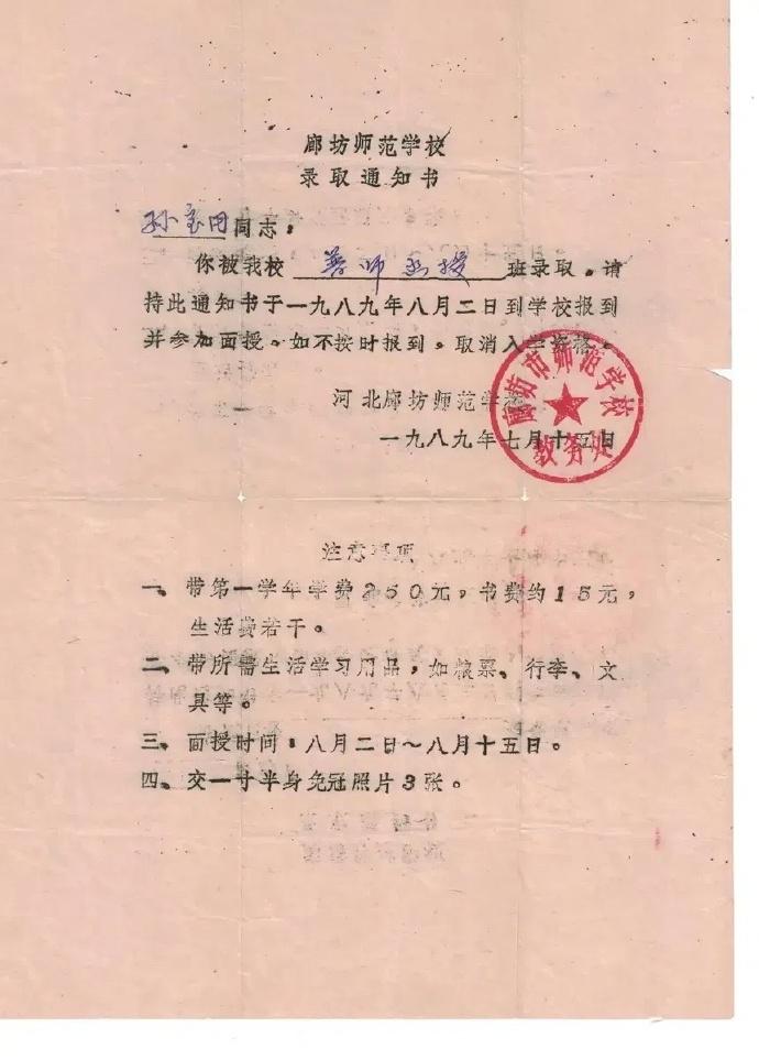 1989年获得大学录取通知书时，当时的学费即便是250元，可能也难称为低廉。那个