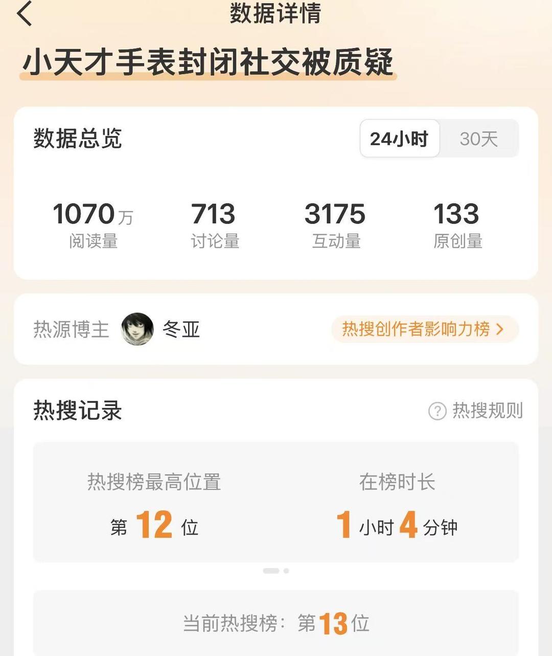 不买小天才就融不进同学圈? 小天才手表封闭社交被质疑