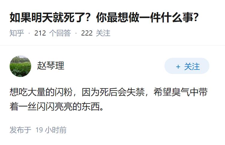 如果明天就死了？你最想做一件什么事？