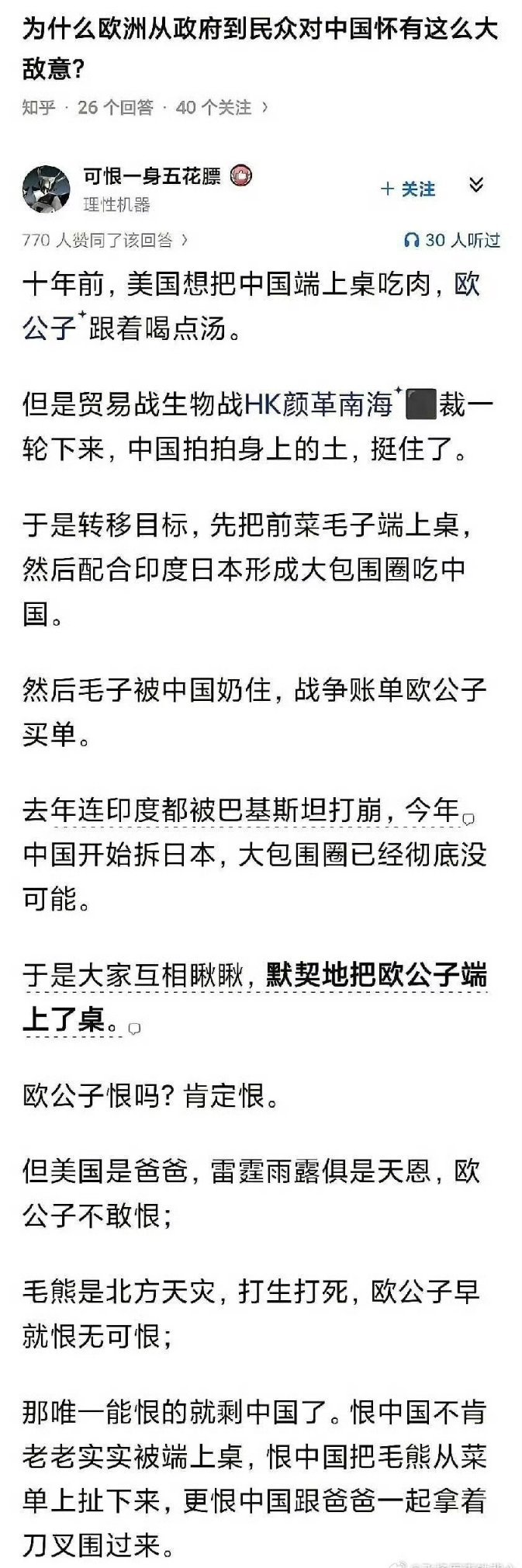 为什么欧洲从政府到民众对中国怀有这么大的敌意？海外新鲜事