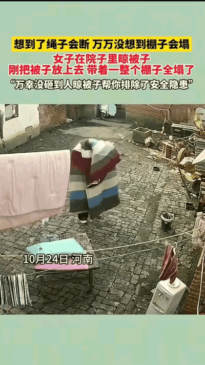 万万没想到!河南,女子趁天气好,把家里的厚棉被拿到院子里晾晒,没想到这一举动却救