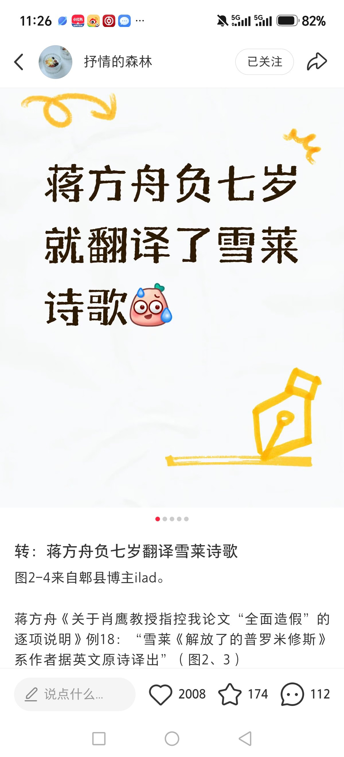 真的假的，蒋方舟没出生就翻译了雪莱诗歌？