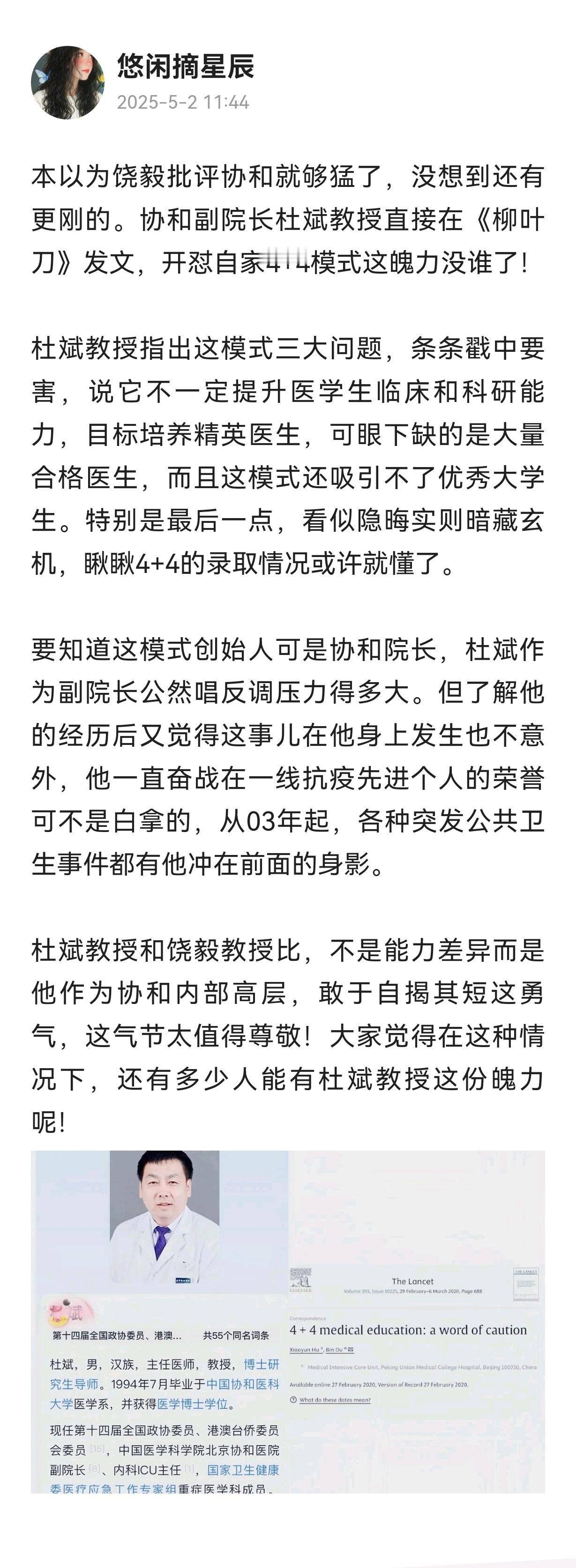 网友：本以为饶毅批评协和就够猛了，没想到还有更刚的。协和的副院长杜斌教授直接在《