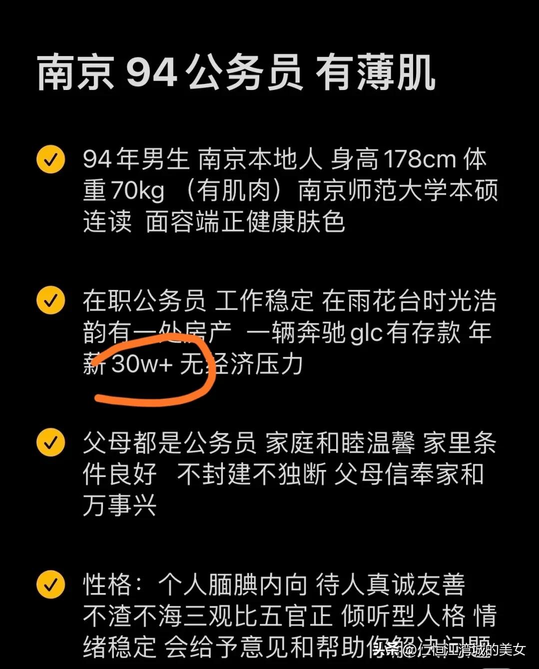 这个94年的公务员，有点假我不是怀疑他的公务员身份，而是年薪30➕。94年公