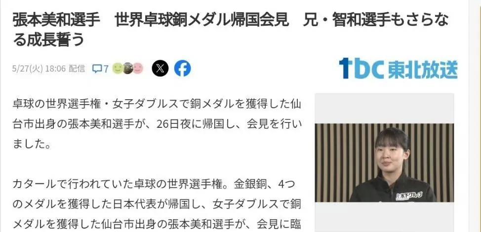 【日媒】张本美和：首次参加单项世乒赛就能获得奖牌很开心，我会全力以赴，更想在单打