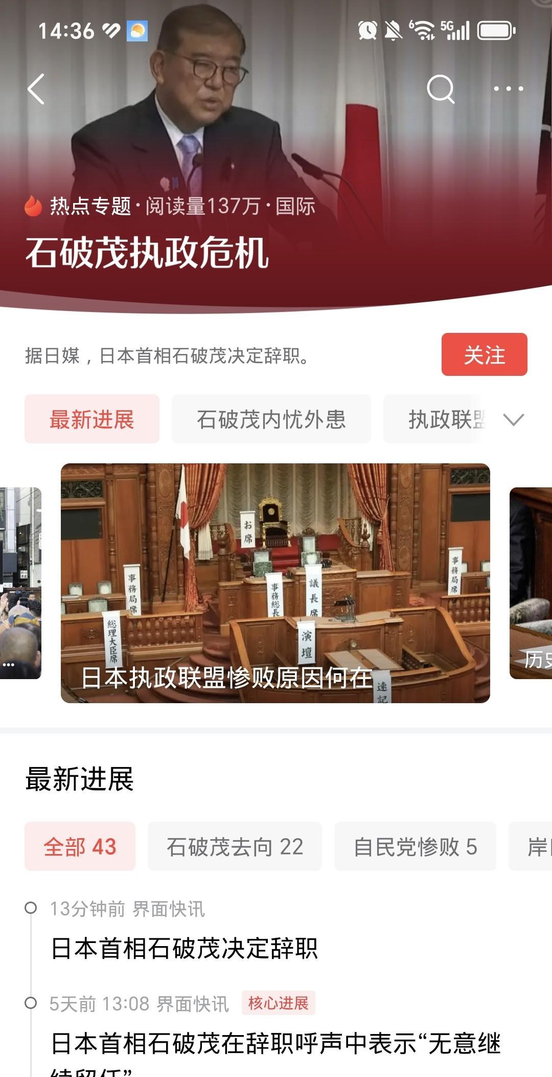 顺势而为早该辞职了回头看看石破茂，总觉得其人是个大“冤种”，兴蹦蹦的接下个烫手