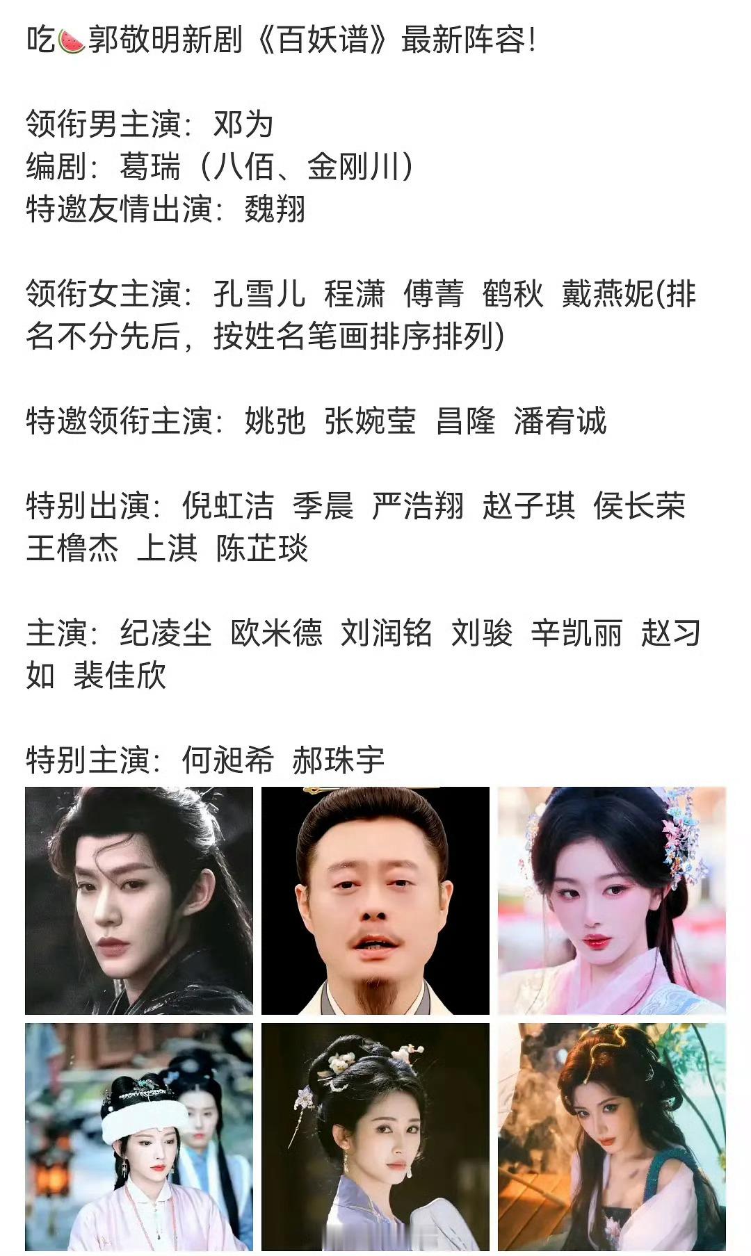 邓为粉丝又在脱粉了，还写了这么多…先别看不上百妖谱了，能不能开机不好说网传百妖谱