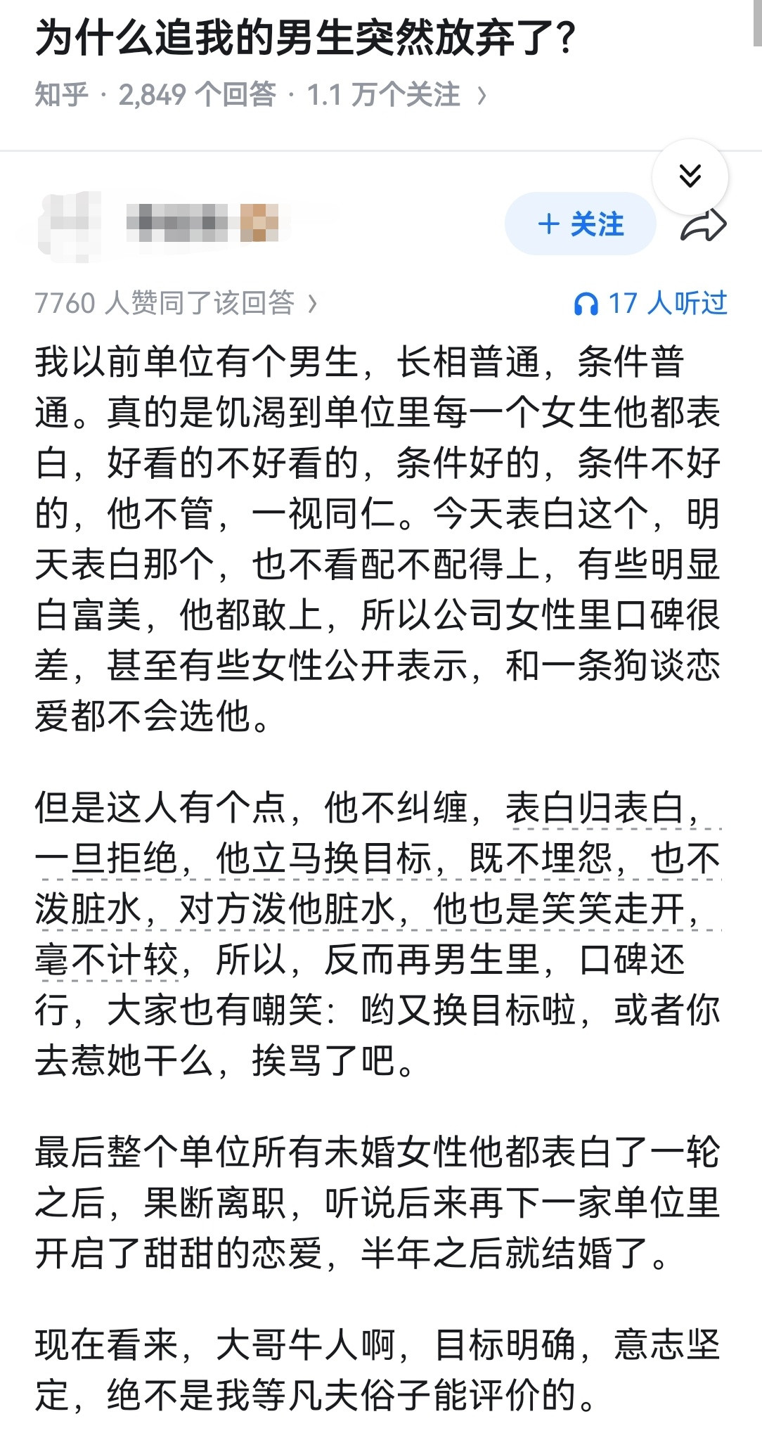 为什么追我的男生突然放弃了？