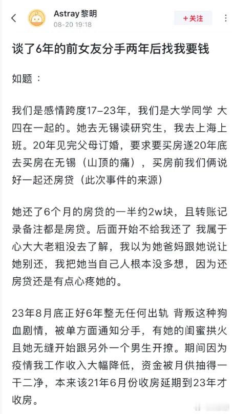 谈了六年的前女友分手两年后找我要钱，这钱该给吗​​​