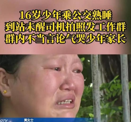 必须严惩！重庆，16岁男孩坐公交车睡着了，到站后男孩没醒，司机便对着男孩拍摄了一