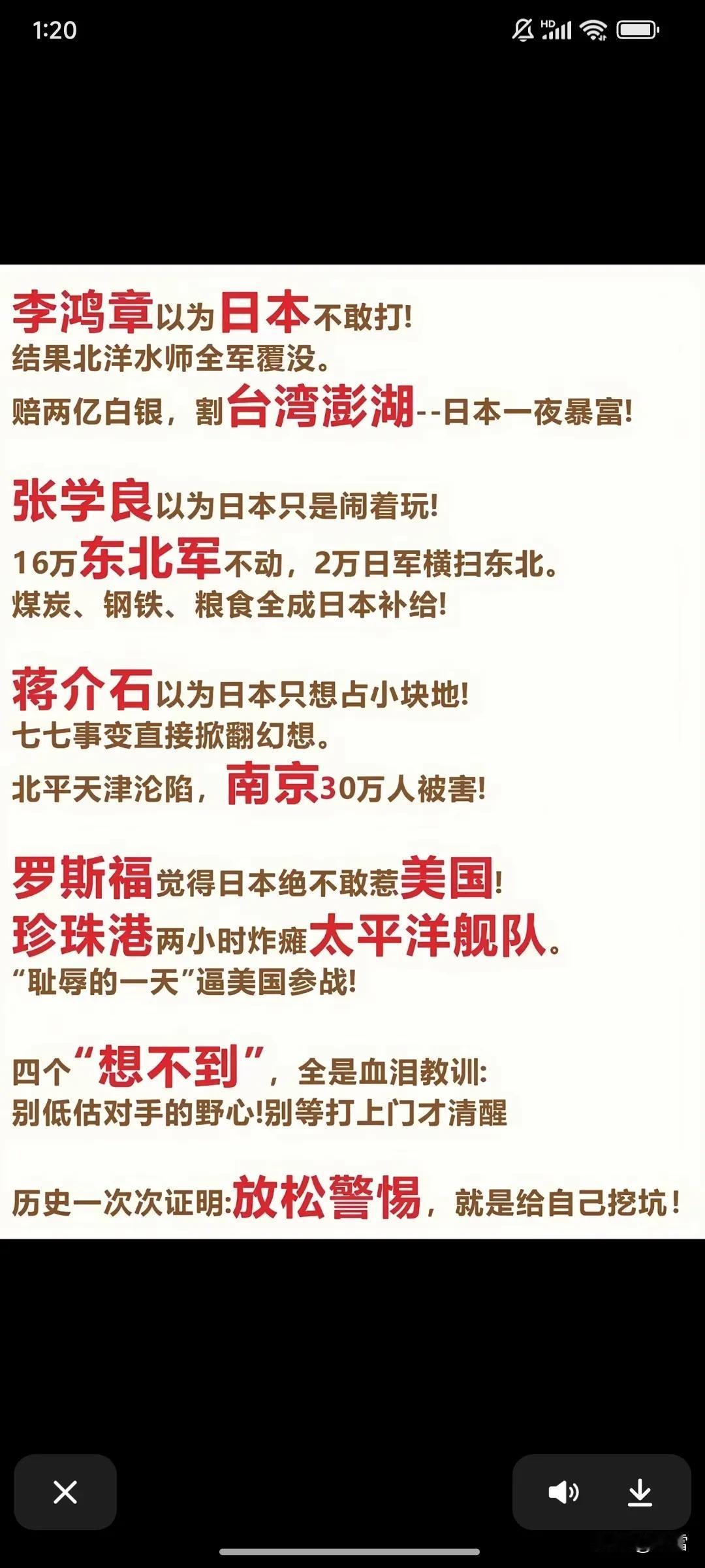我们不能放松警惕！不能低估对手的野心！四个“想不到”，全是血泪教训。