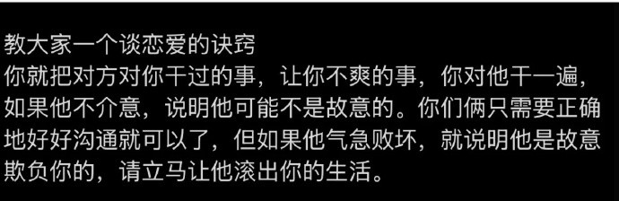 一个谈恋爱的诀窍