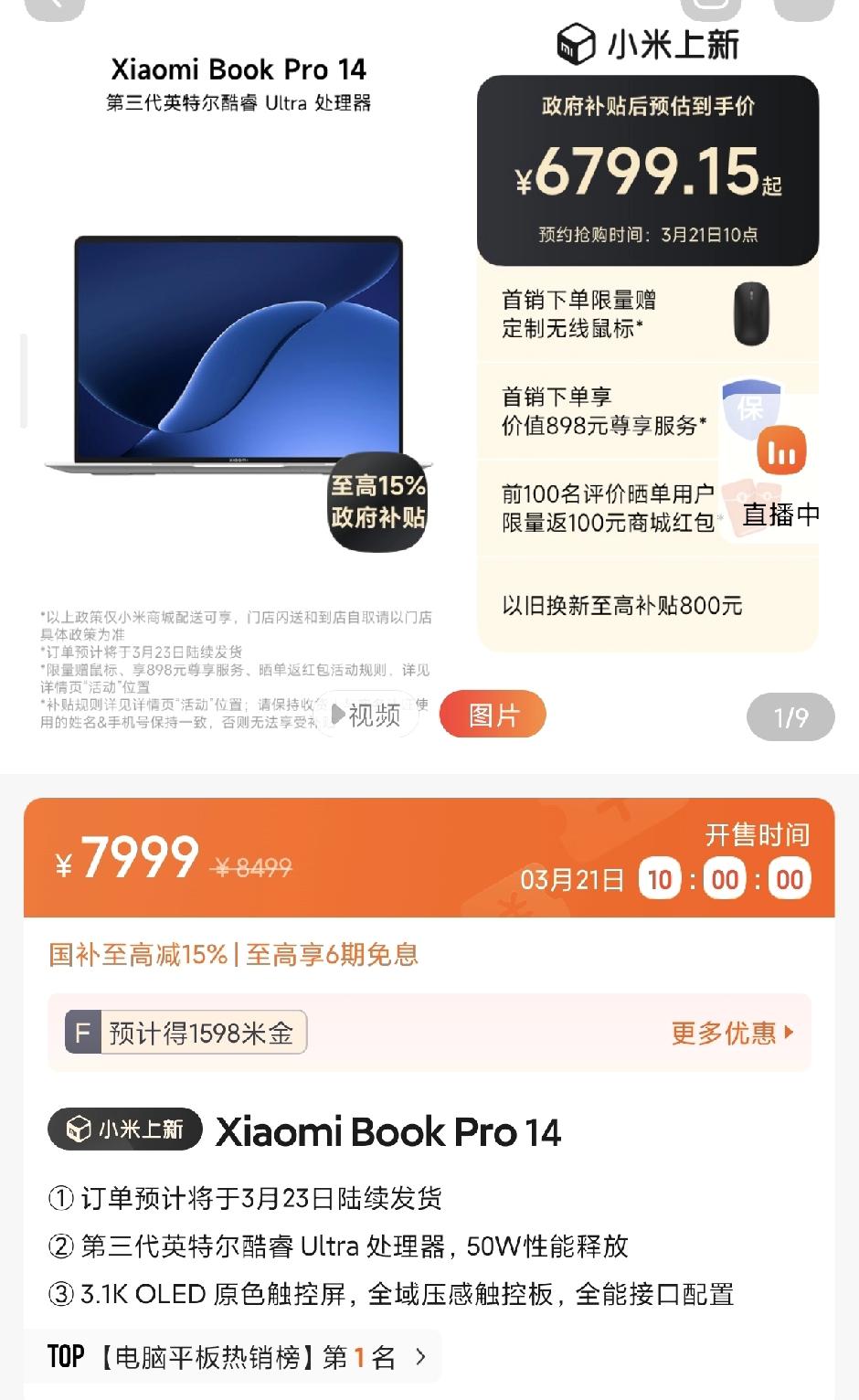 昨天小米笔记本发布，实话说被那个雷军的发布会真正的诱惑到了，就打算赶紧去提一台，