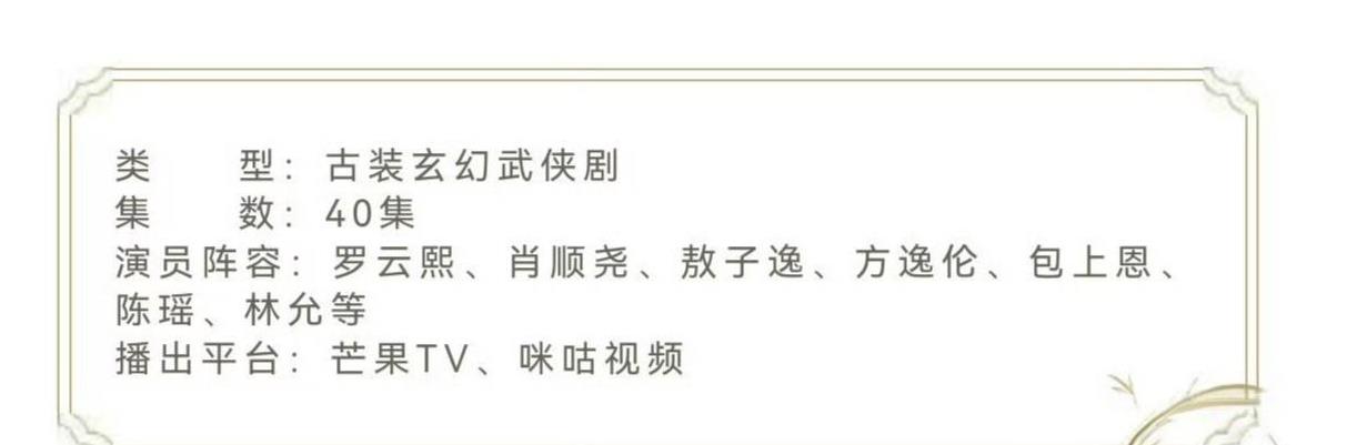 两部古装新剧的动态：1.罗云熙、肖顺尧玄幻剧《水龙吟》开启播前招商，档期应该是预