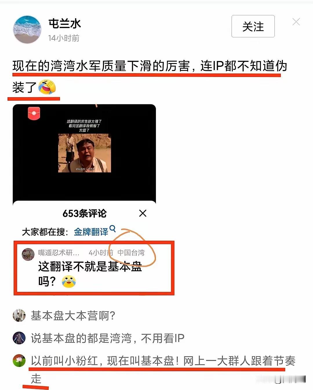实锤了！原来这个词来自中国台湾。再看看有多少人还在跟着喊，也就知道哪些人是被“染