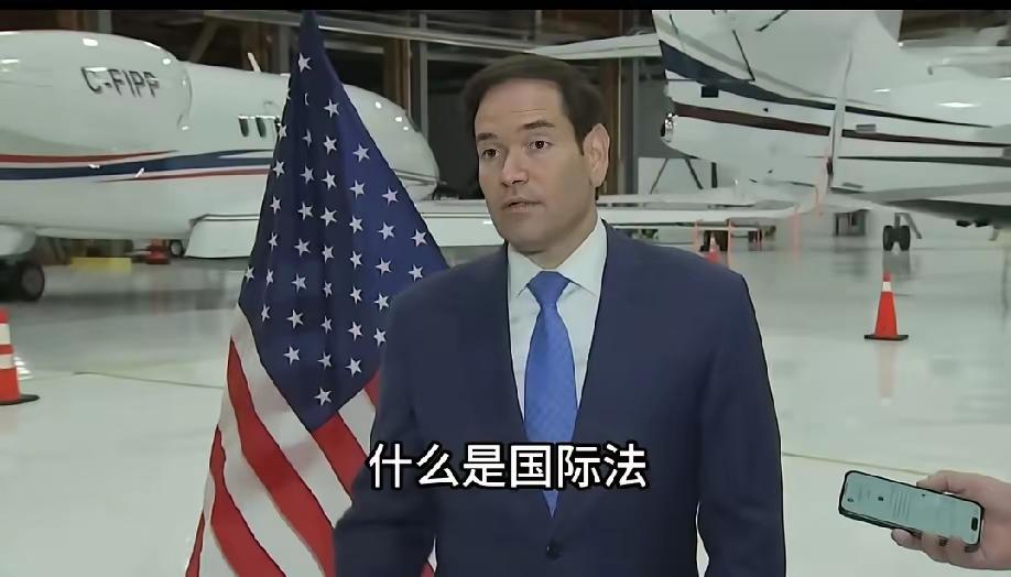 卢比奥发出灵魂的反问，问出了旷世答案。卢比奥被欧盟记者问急了。日前