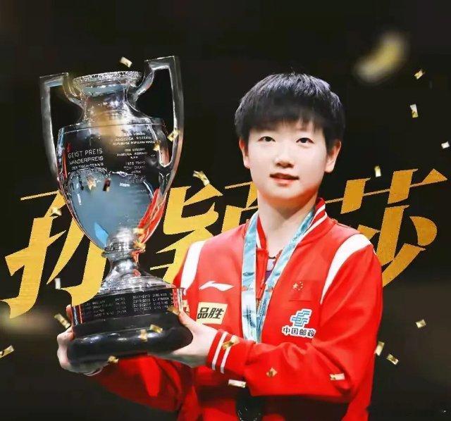 孙颖莎首登世界第一四周年纪念日四年前的今天，2000年出生的孙颖莎以7580分登