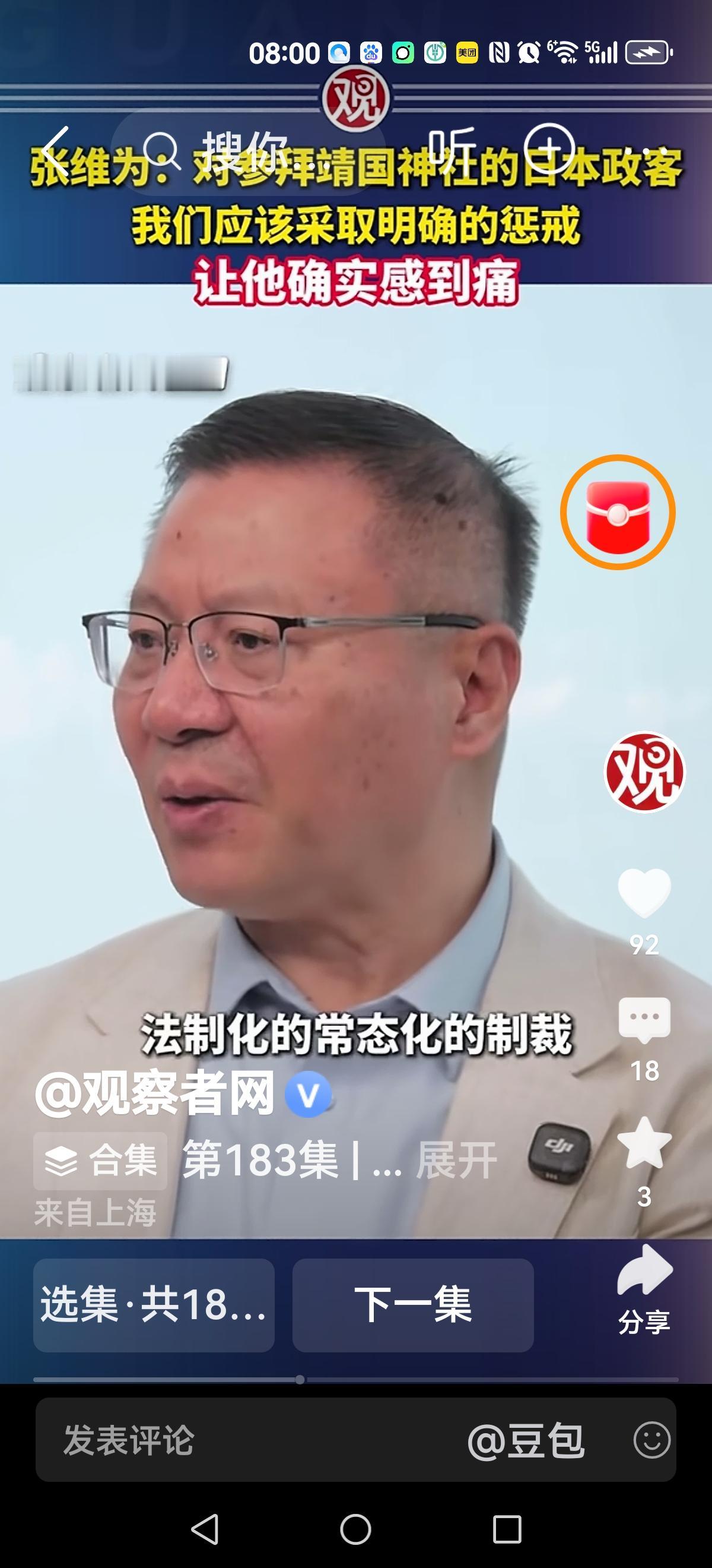 【嘴上功夫】张维为：法治化的常态化的制裁这些参拜靖国神社的人我们要记录在案