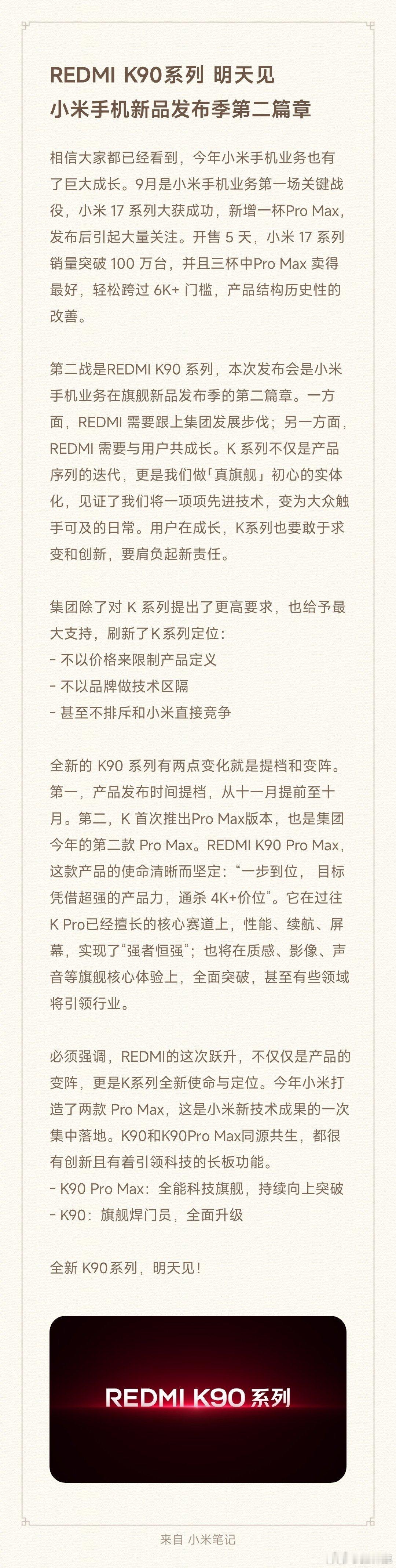 卢伟冰的微博里，看出了对Redmi最狠的一次“解绑”—彻底放下价格包袱，向真旗舰