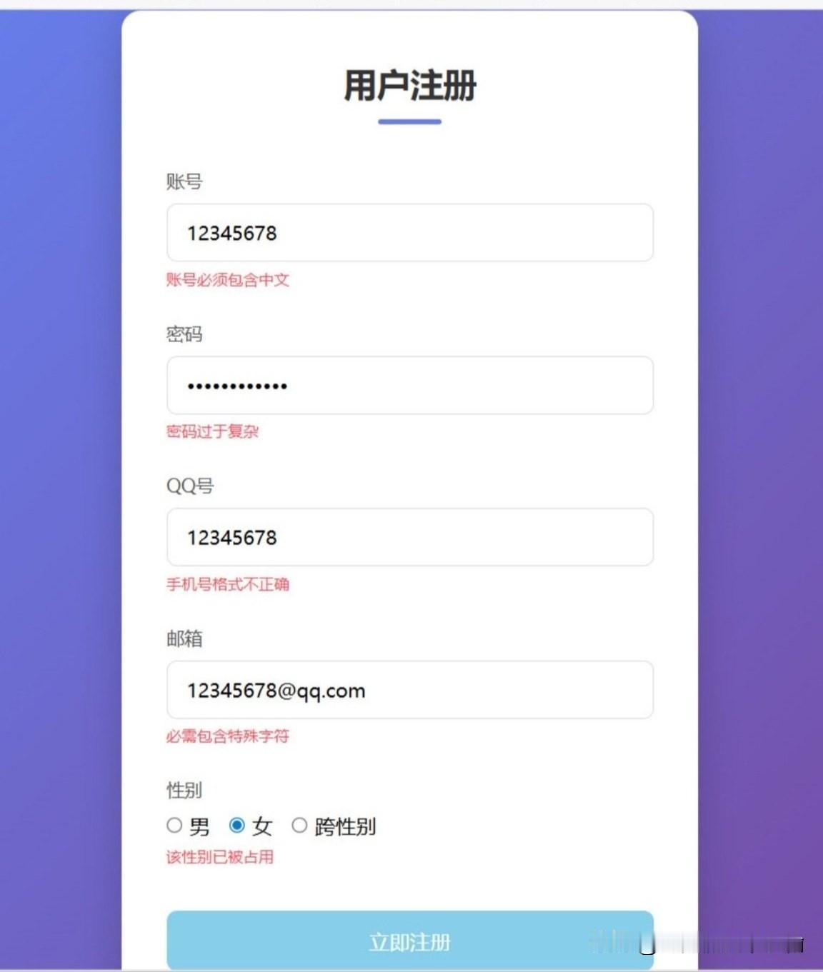 “该性别已被占用”