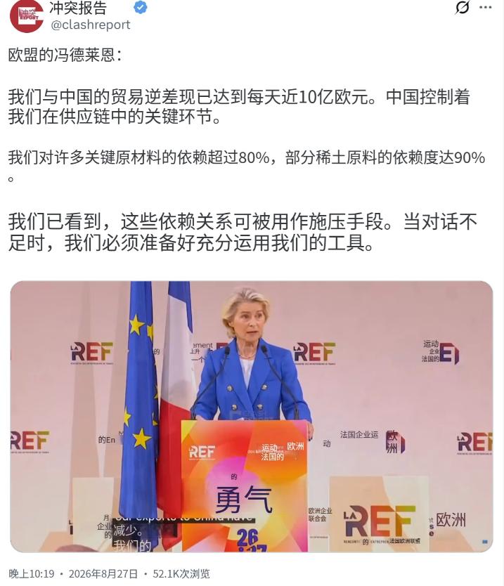冯德莱恩亮出对华“账本”：每天逆差近10亿欧元，稀土依赖九成，欧盟准备动手了？