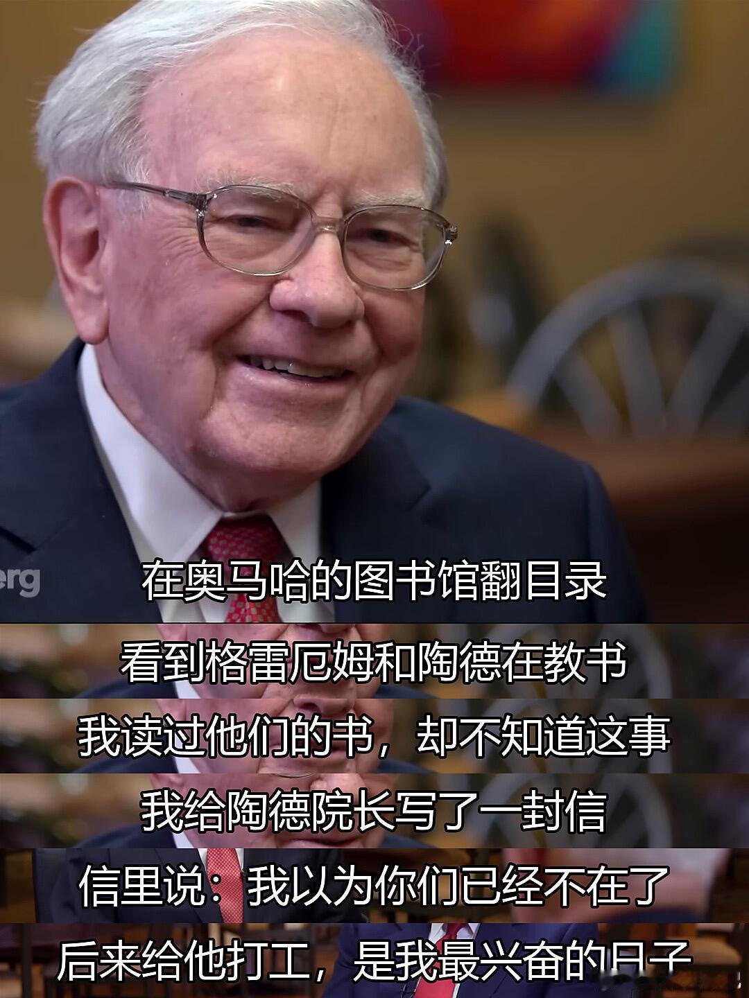巴菲特的逻辑很简单：不要什么赛道都硬啃，优先挑自己真正感兴趣的领域去深耕。兴趣才