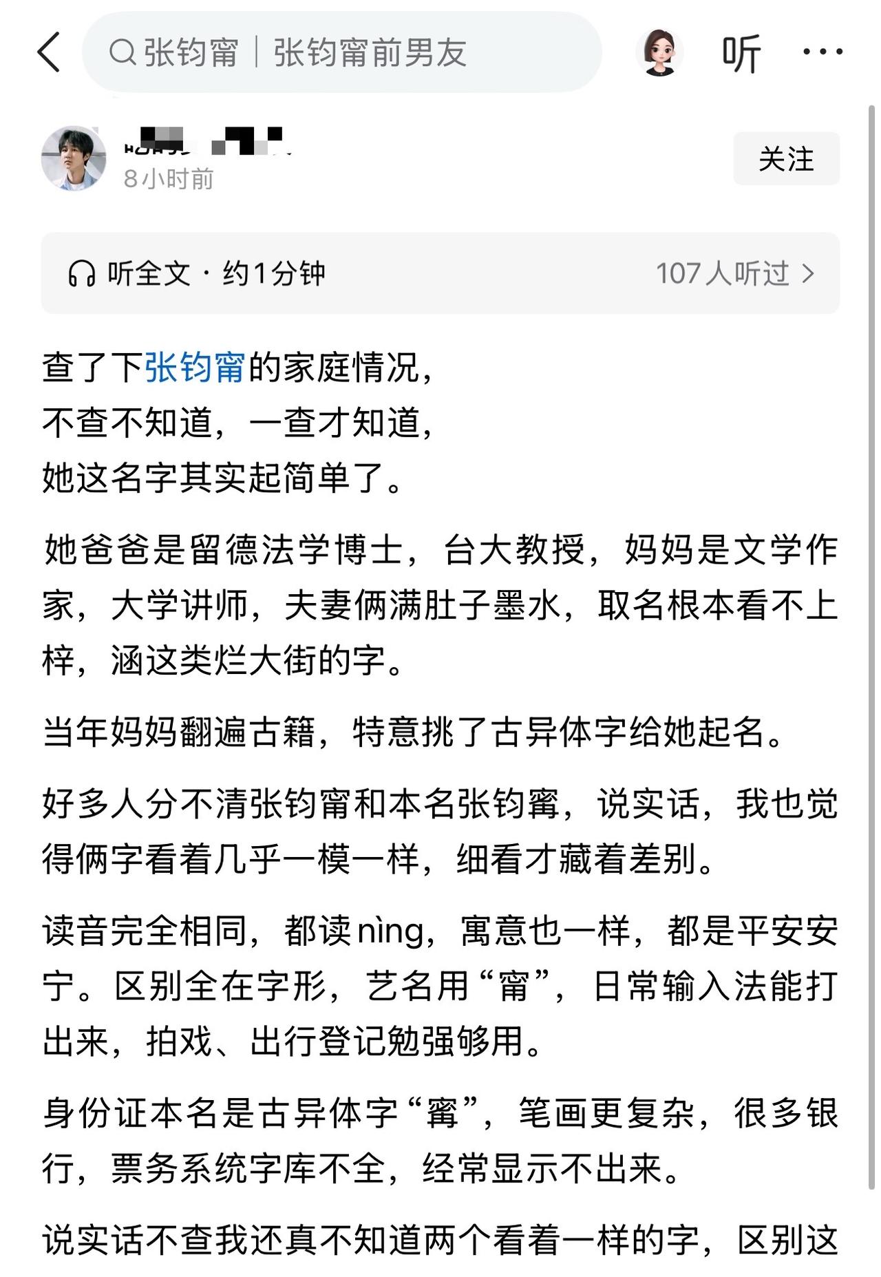张钧甯本名是"張鈞甯（寗）"——左边宁右边心，古字，读nìng或níng，