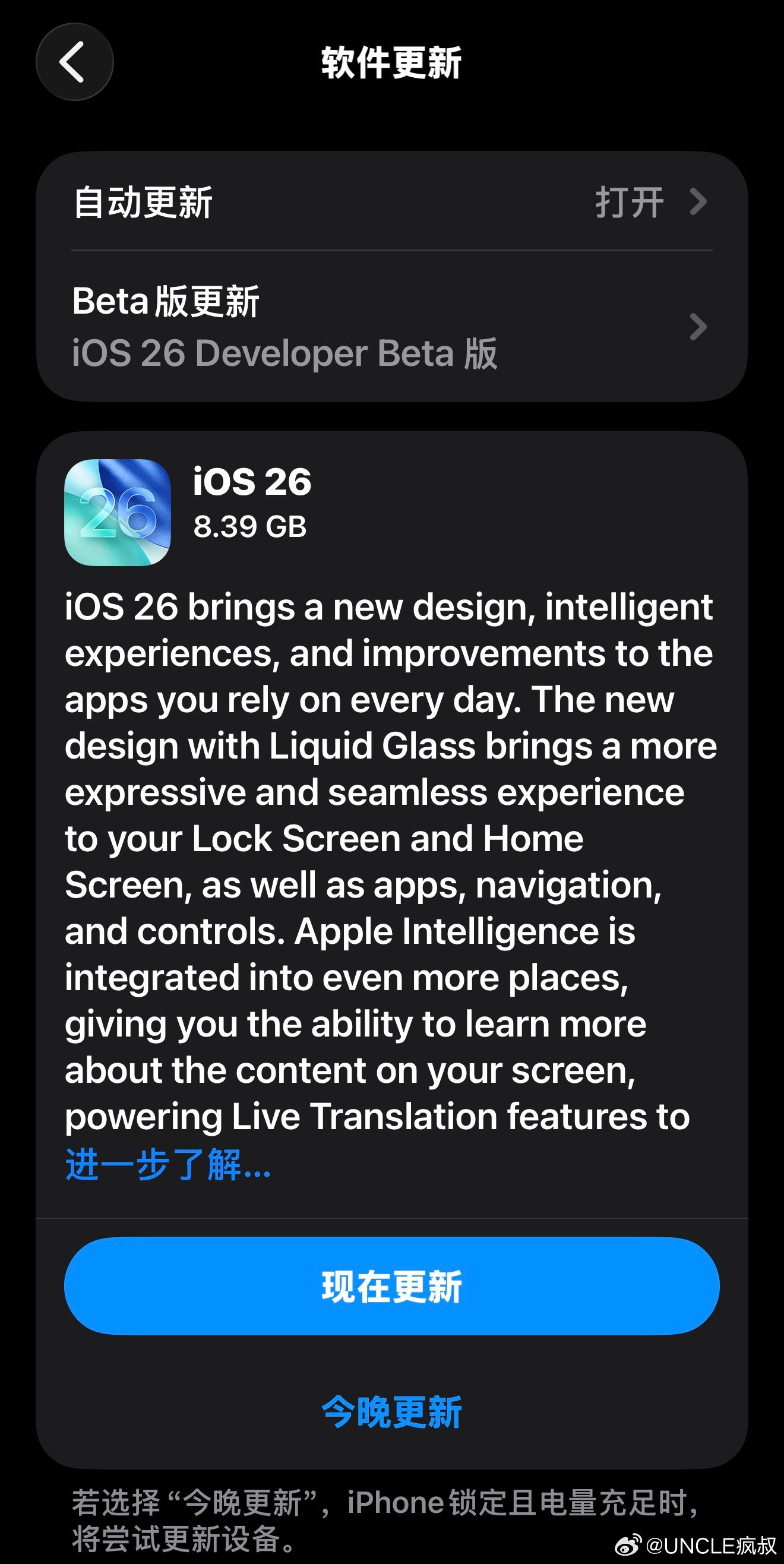 iOS26RC版推送啦，等同下周的正式版。还在用Beta版的，或者不敢上车B