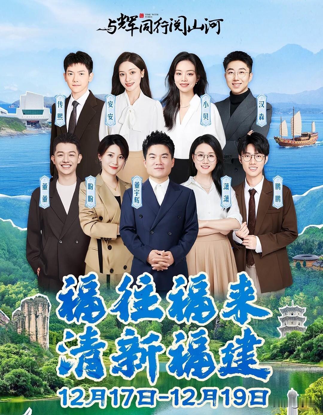 董宇辉福建行正式官宣了12月17日-19日为期三天万能的网友扒出了第一天的行