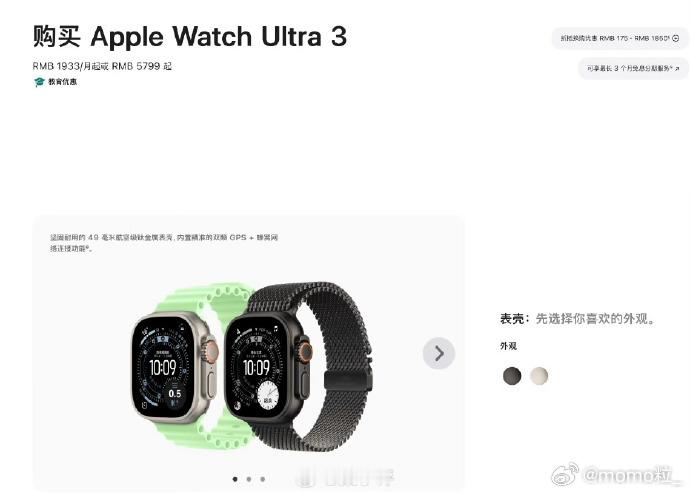 AppleWatch首次加入教育优惠狗东国补完都2000左右了教育优惠这10%