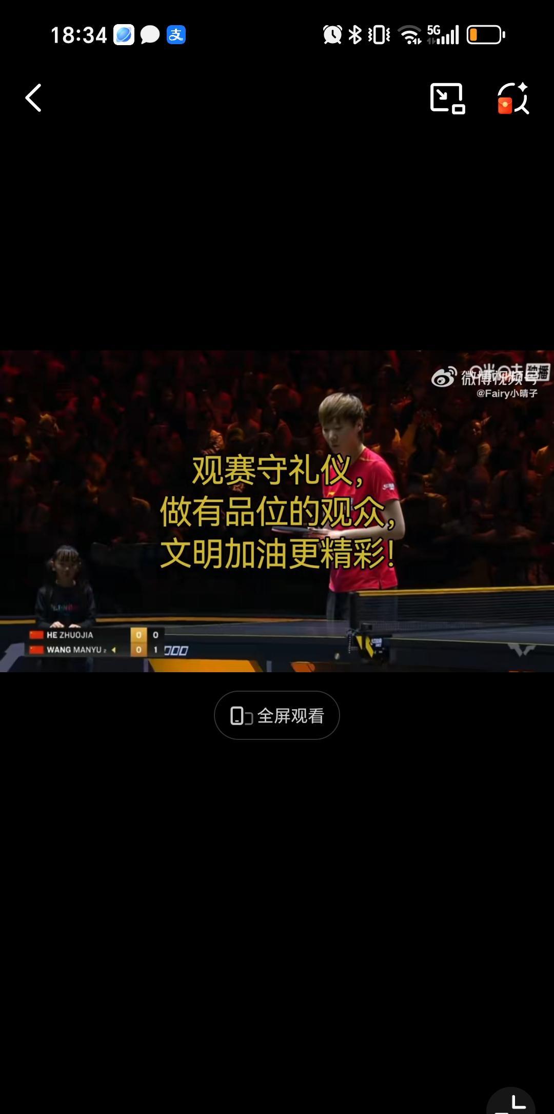9月29日王曼昱比赛的时候六次指向观众席闪光灯干扰发球，不知道观众知道不知道看比