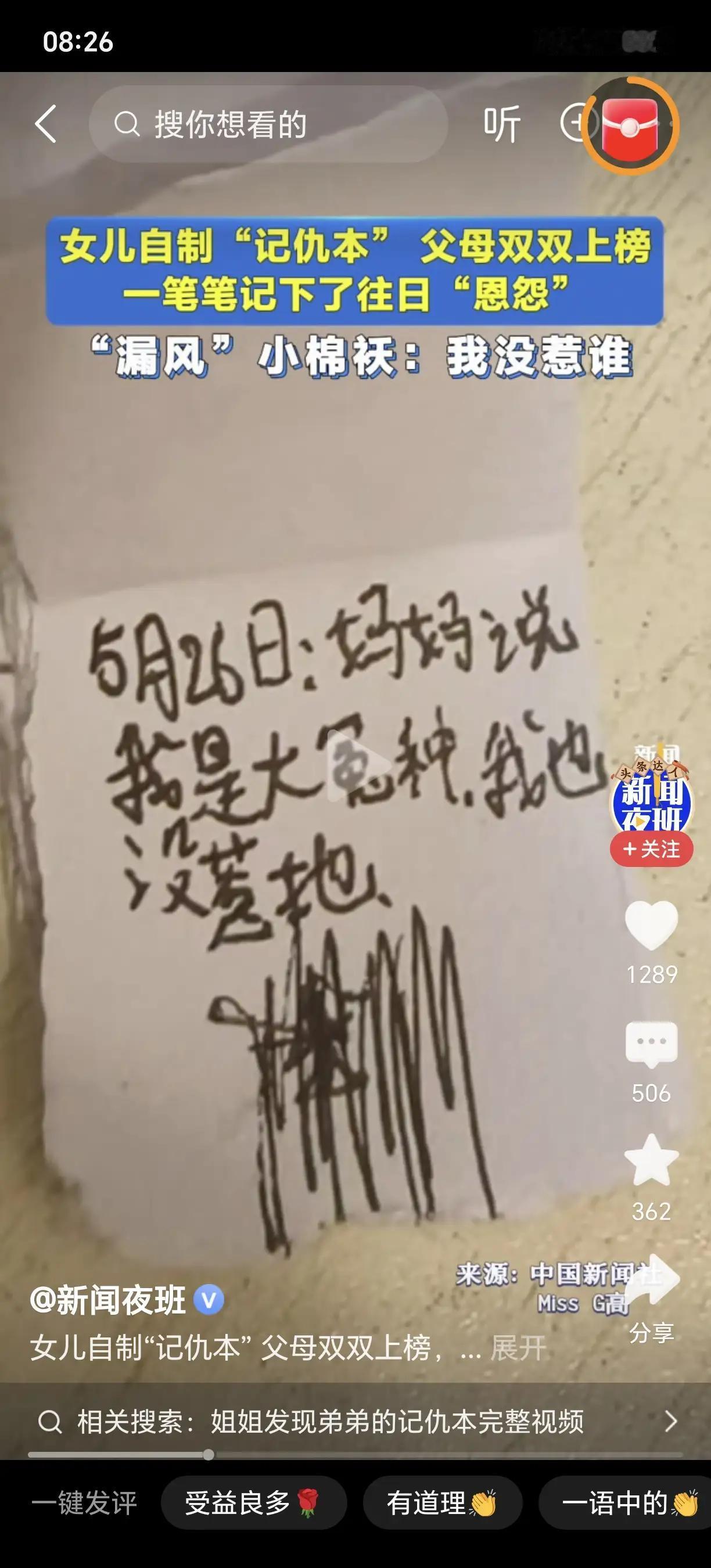 奉劝所有家长，别再偷看孩子的日记了！最近，一位妈妈无意中翻到女儿的“记仇本”