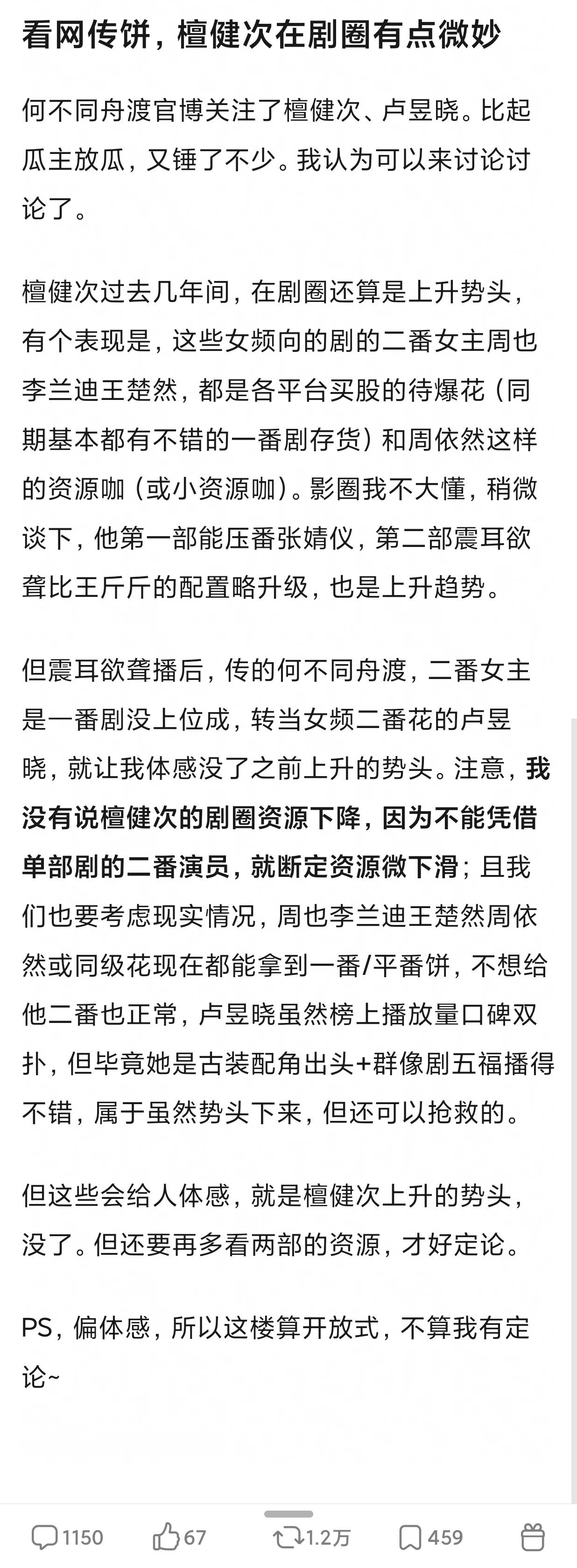 “根据网传🍪，檀健次在剧圈的地位有点儿微妙”这个帖居然盖了上千楼网友说🦔凭借