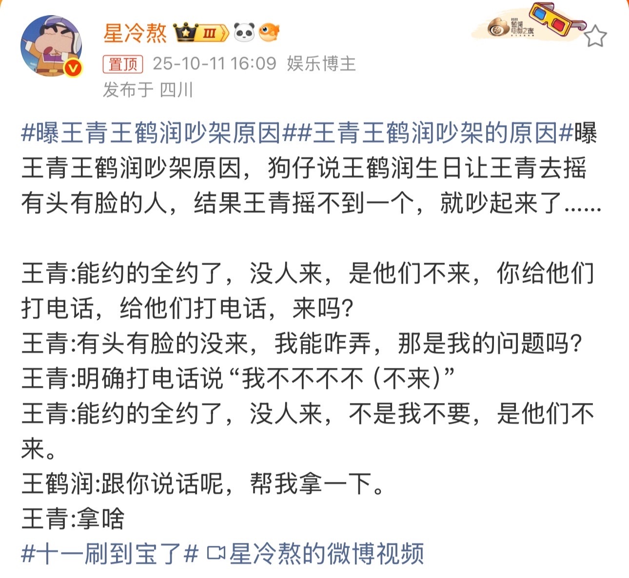 曝王青王鹤润吵架原因王青王鹤润有头有脸的人没来哈哈哈哈哈，笑发财了！不红，但是
