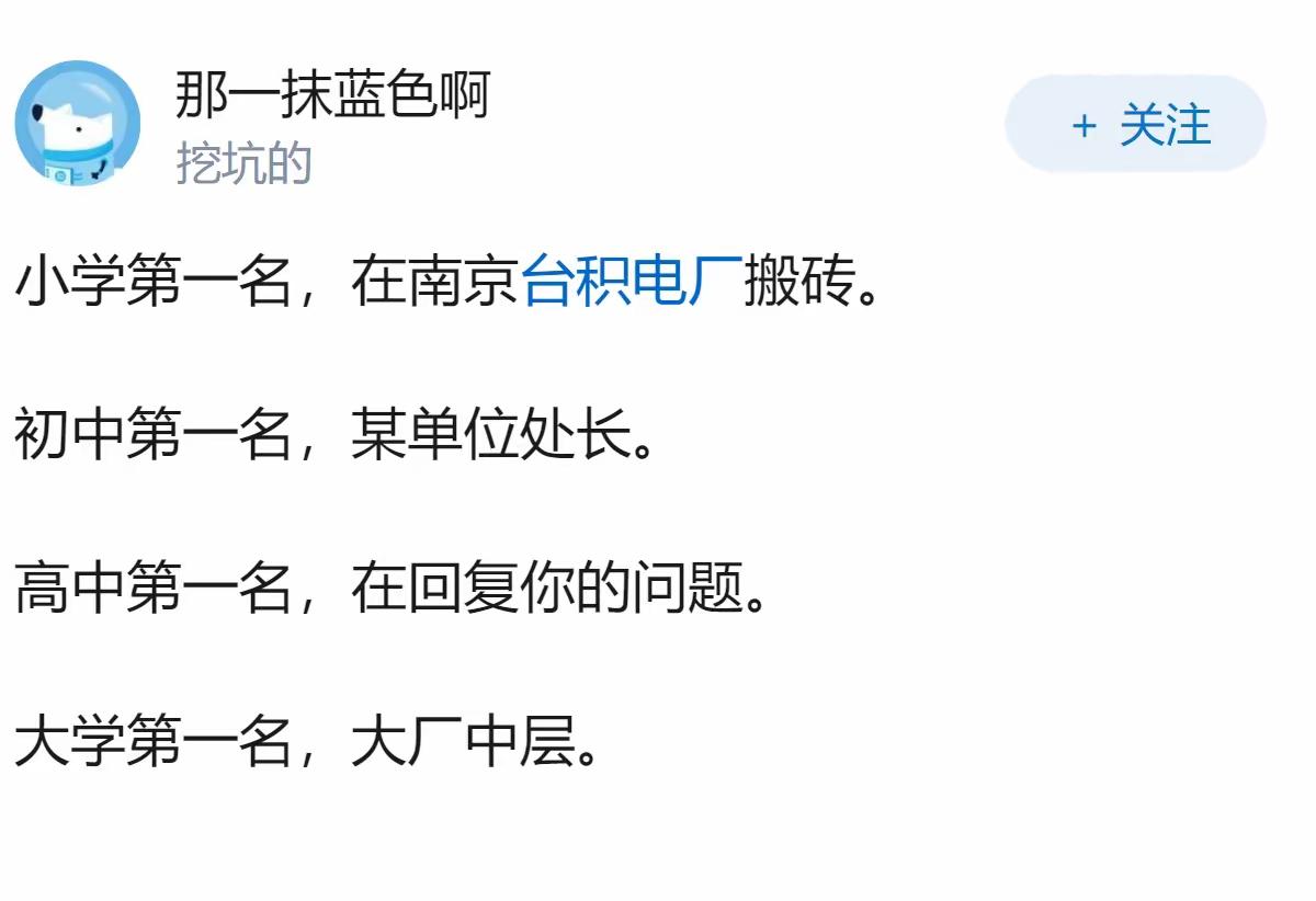 不要光说正数的第一名，相比之下，我更想知道一下班上的倒数第一现在都在干嘛！